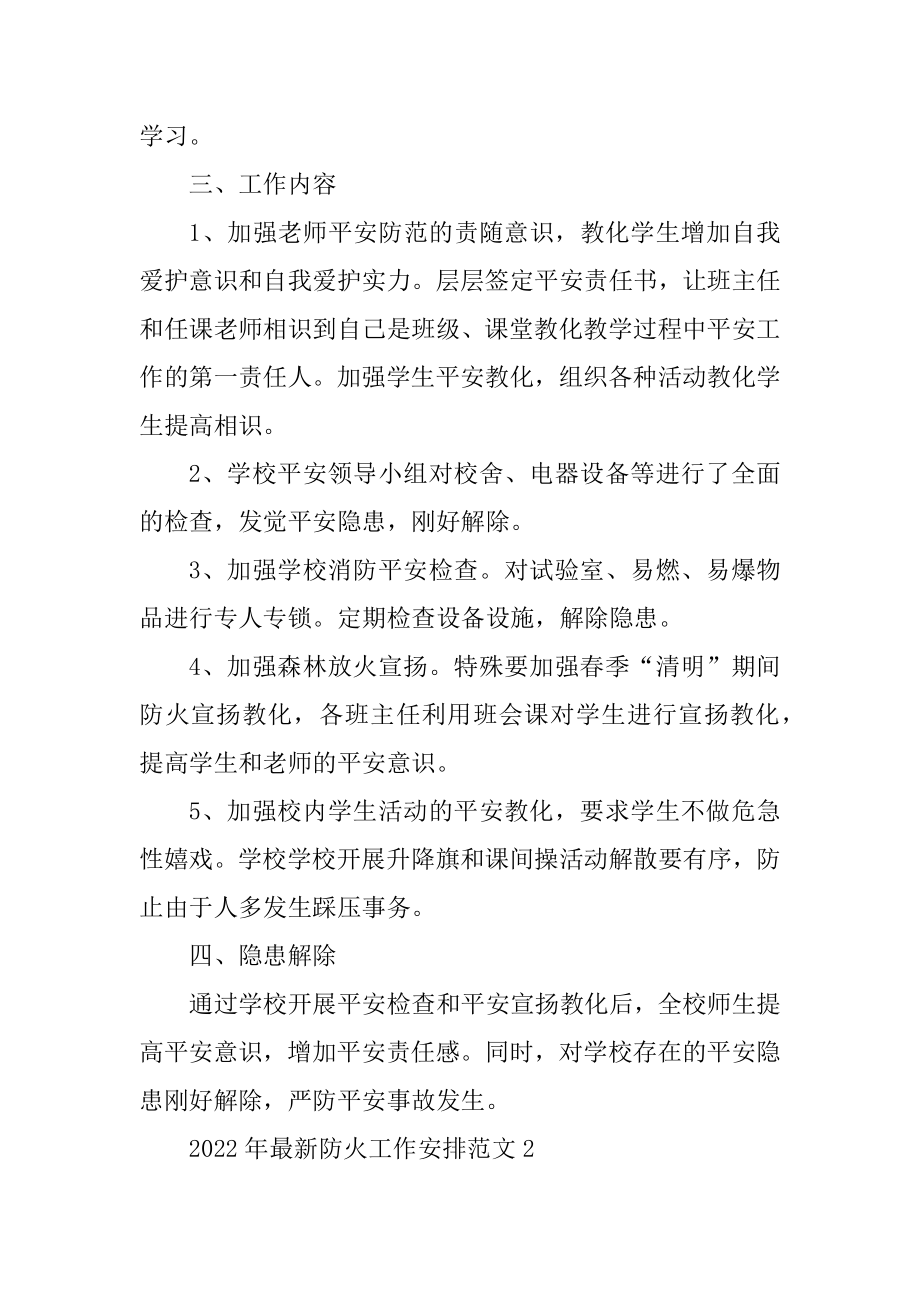 2022年最新防火工作计划范文最新.docx_第2页