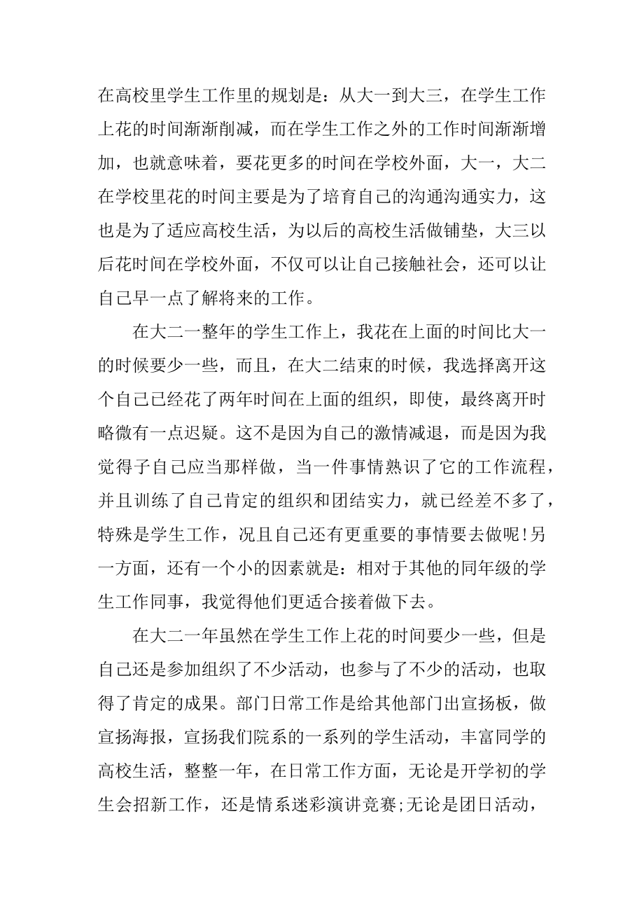 大二学生在校个人总结汇总.docx_第2页