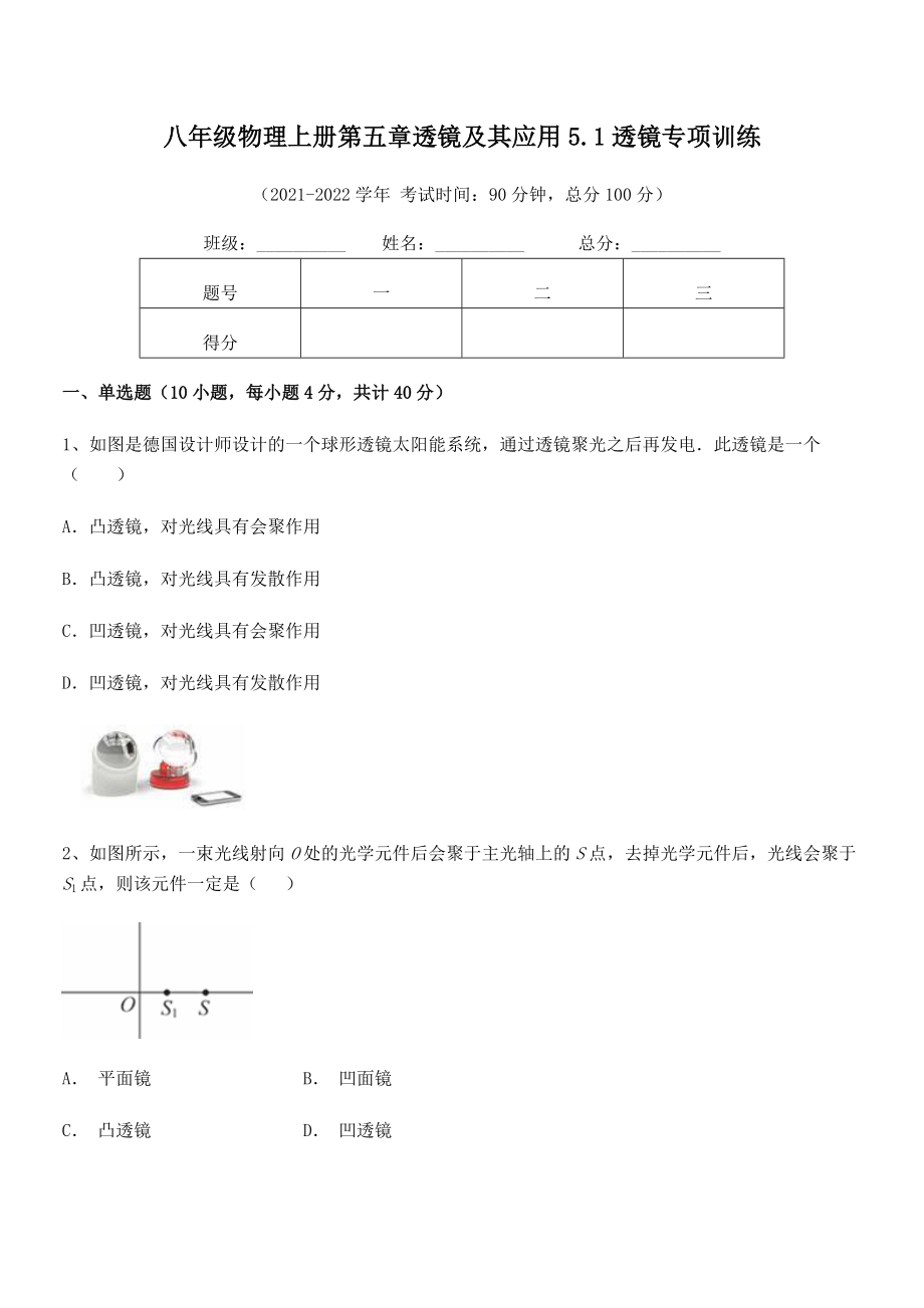 精品试卷：人教版八年级物理上册第五章透镜及其应用5.1透镜专项训练试卷(精选).docx_第2页