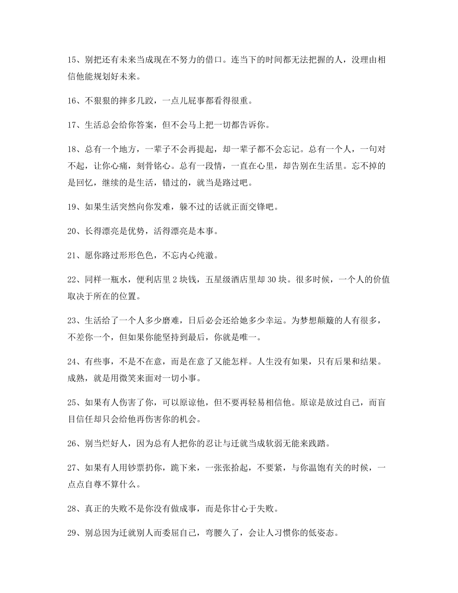 【朋友圈必备】励志哲理语录(百条合集)朋友圈说说精选.docx_第2页