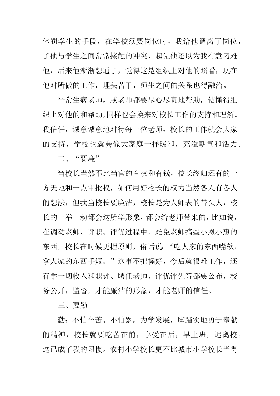 校长日常打理校园生活工作计划范文精选.docx_第2页