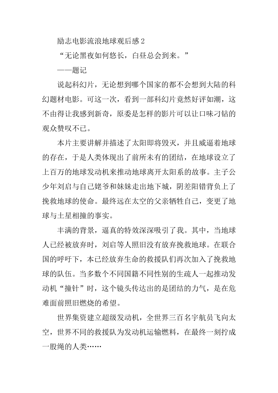 励志电影流浪地球观后感优质.docx_第2页