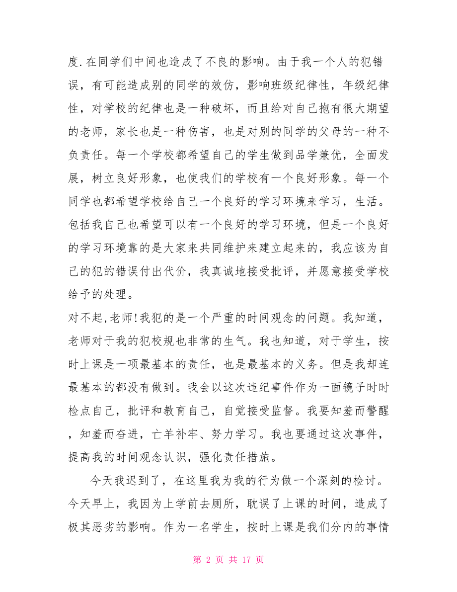 迟到检讨书范文2000字：检讨书范文2000字迟到3篇.doc_第2页