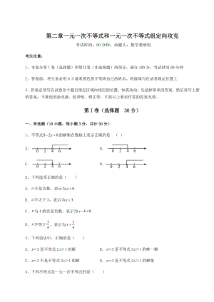 最新精品解析北师大版八年级数学下册第二章一元一次不等式和一元一次不等式组定向攻克试卷(名师精选).docx