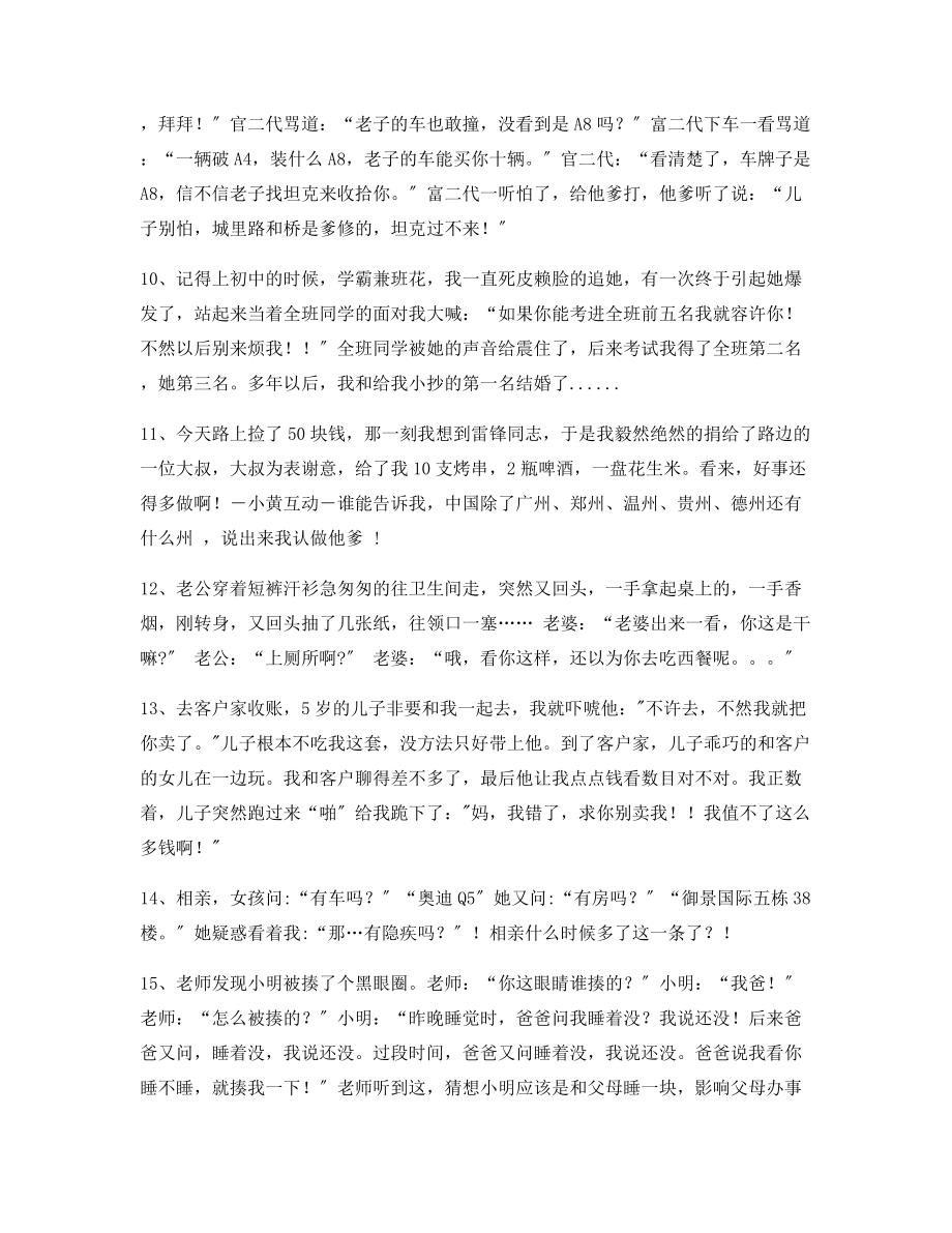 【搞笑爆笑】爆笑段子(精选)逗朋友开心的段子.docx_第2页