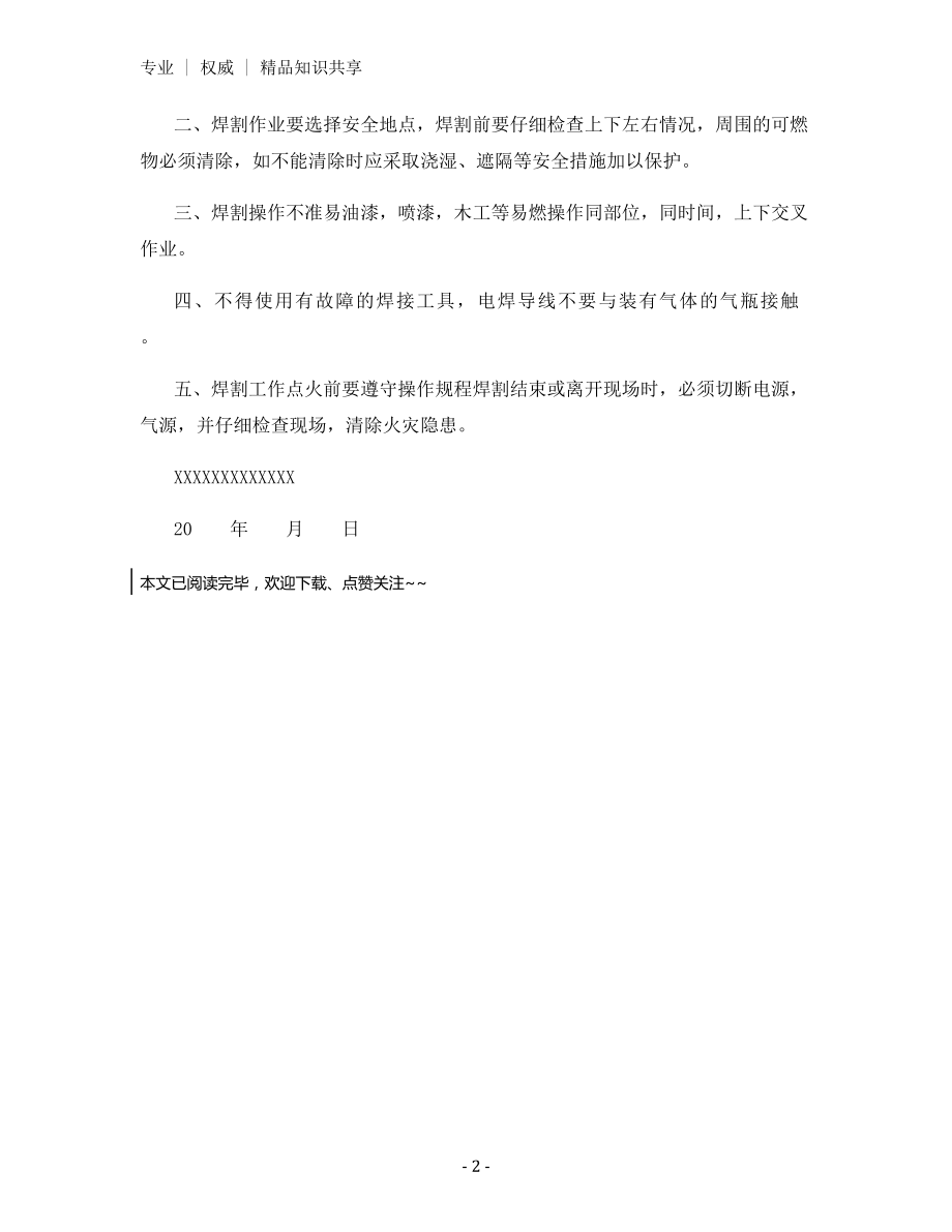 灭火疏散应急预案演练制度.docx_第2页