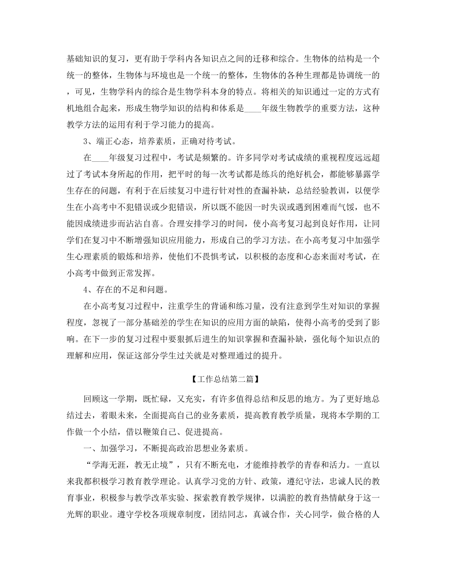 初中生物教师学期教学工作总结(多篇合集).docx_第2页