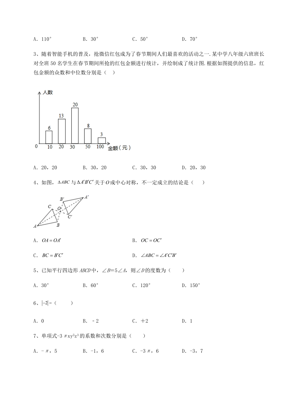 中考数学2022年四川省遂宁市中考数学模拟专项测试-B卷(含答案详解).docx_第2页