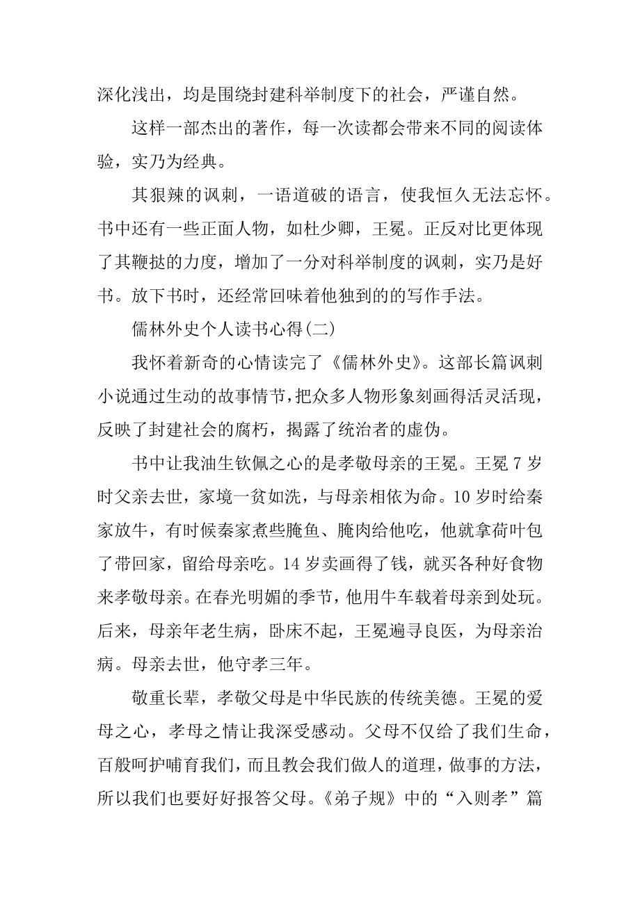 儒林外史个人读书心得汇编.docx_第2页