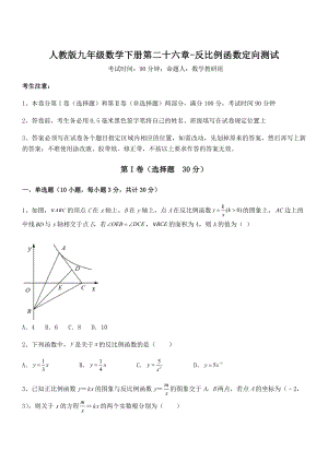 人教版九年级数学下册第二十六章-反比例函数定向测试练习题.docx