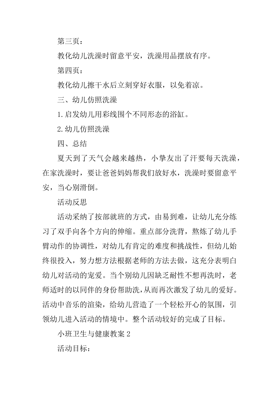 小班卫生与健康教案最新.docx_第2页