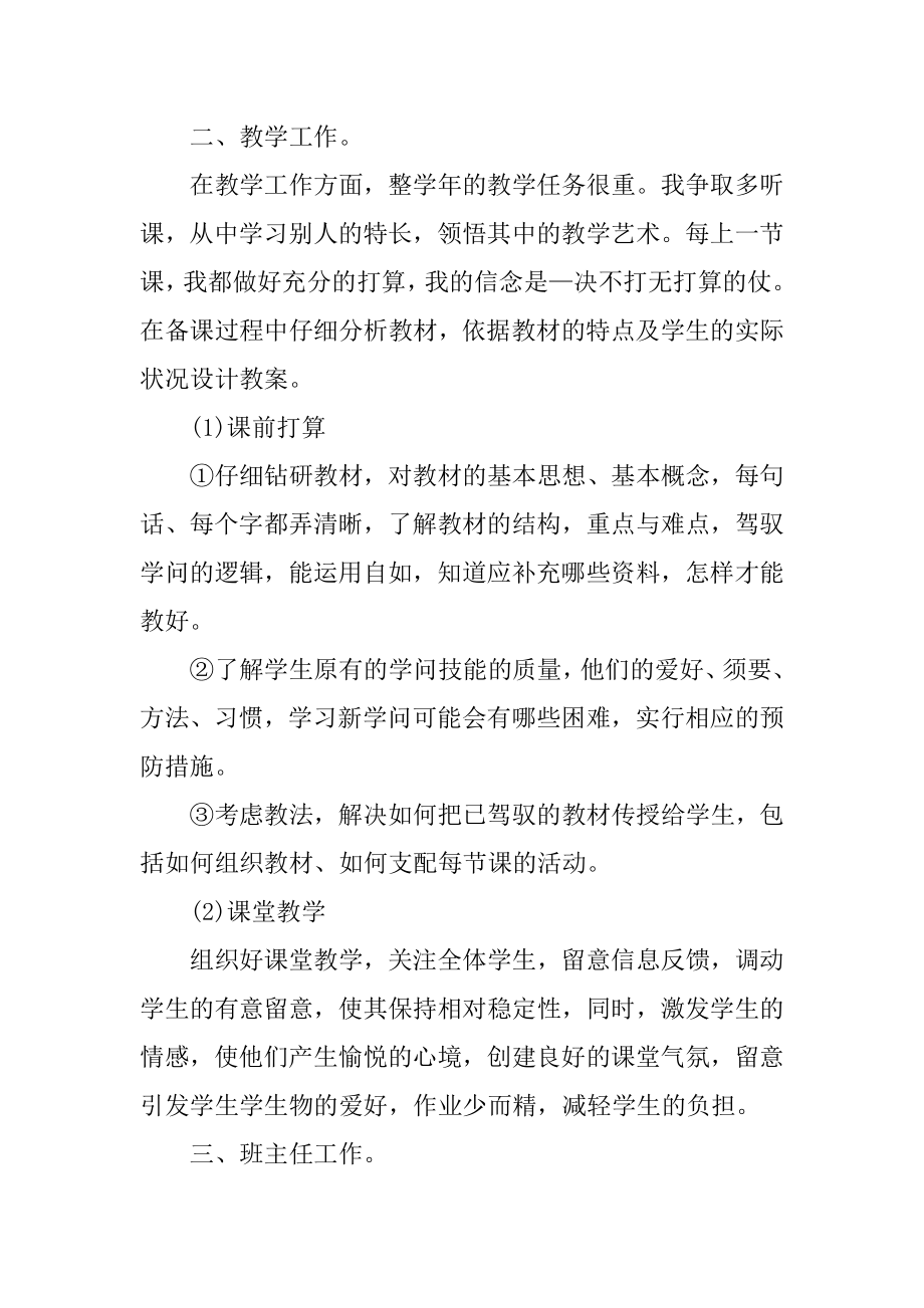 教师个人工作总结汇编.docx_第2页