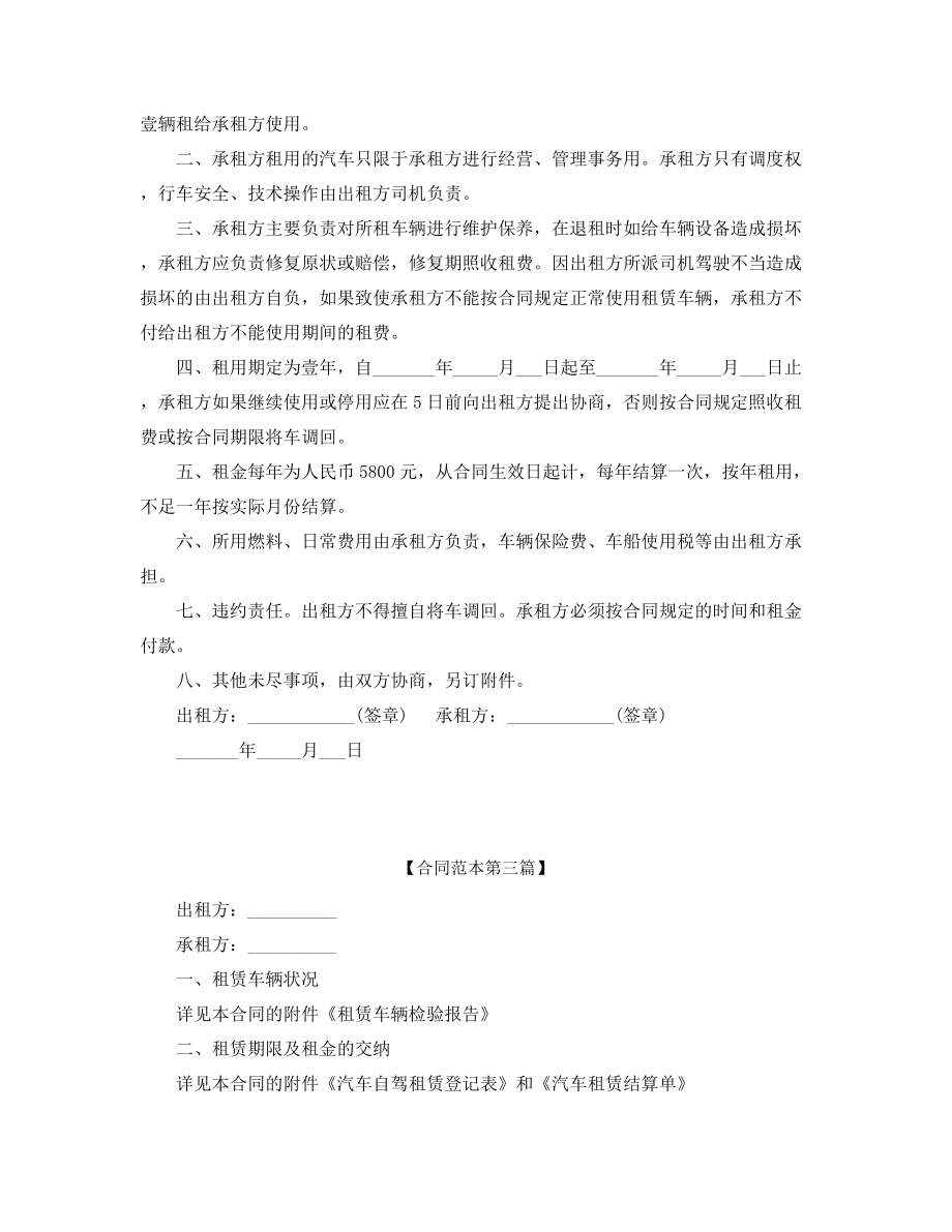 最新汽车租赁合同参考模板(精选合集).docx_第2页