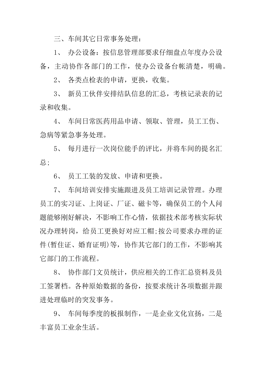 公司员工转正工作总结5篇范例.docx_第2页