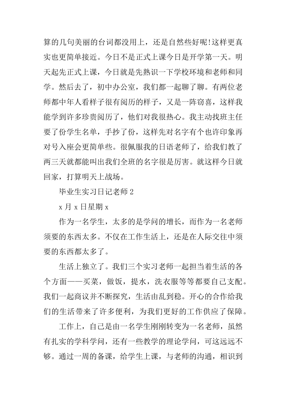 毕业生实习日记教师范本.docx_第2页