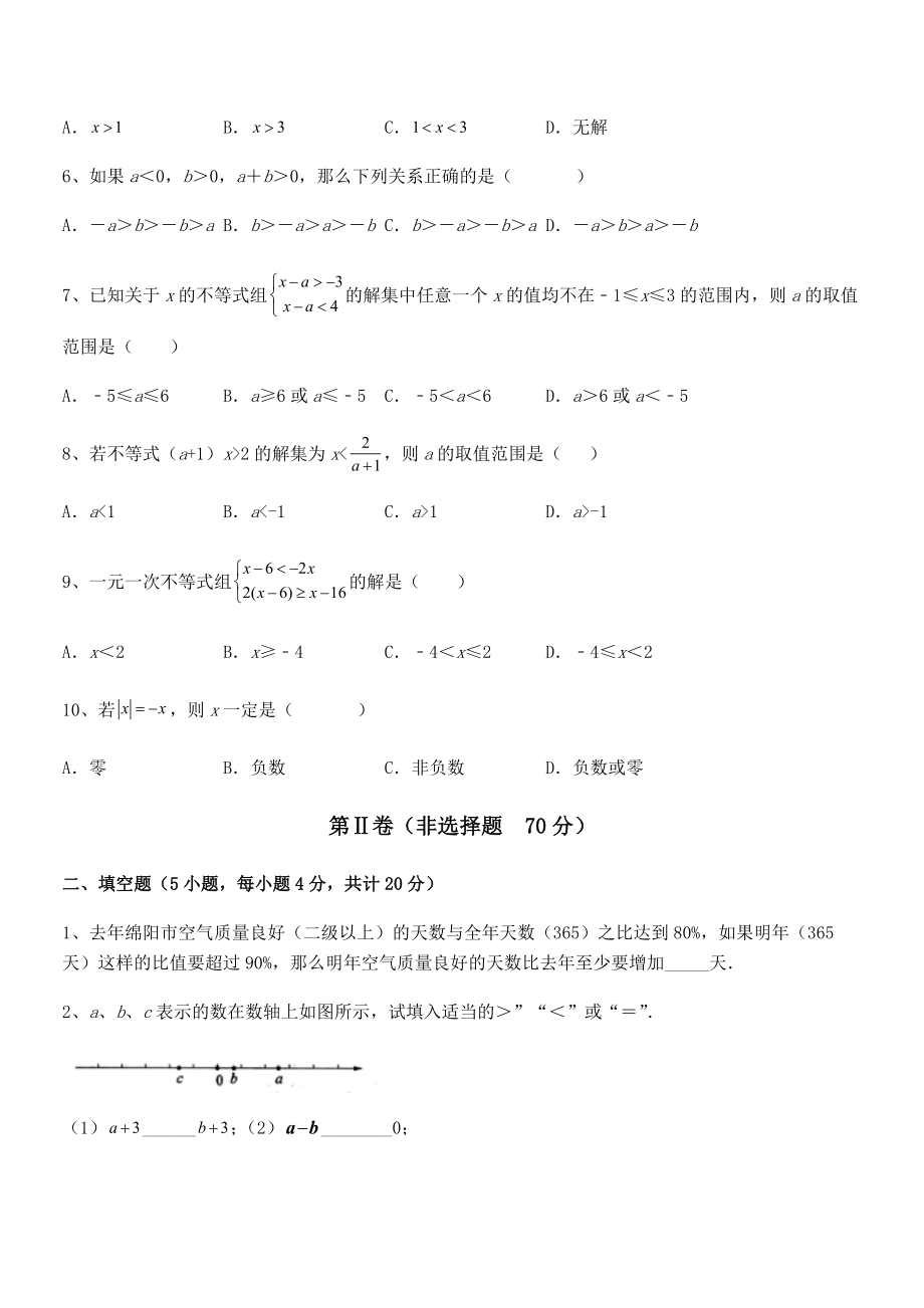 必考点解析京改版七年级数学下册第四章一元一次不等式和一元一次不等式组难点解析试卷(含答案详解).docx_第2页