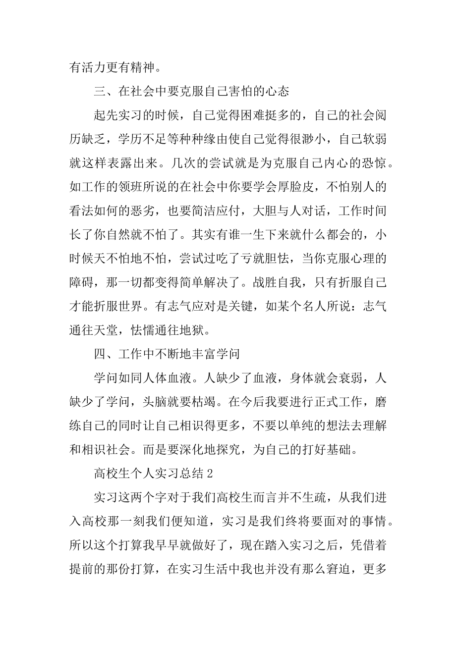 2022大学生个人实习总结汇编.docx_第2页