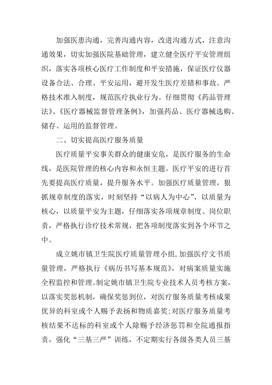 医疗年终工作总结报告最新.docx_第2页