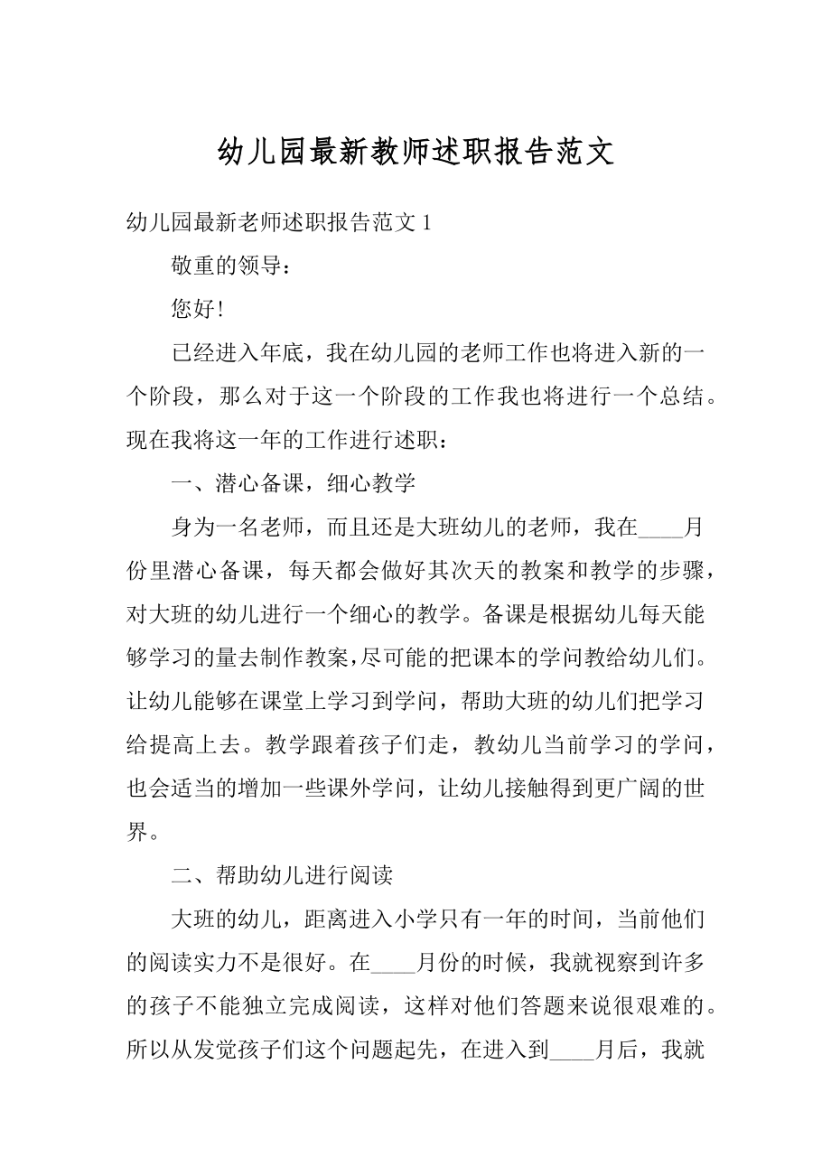 幼儿园最新教师述职报告范文汇总.docx_第1页