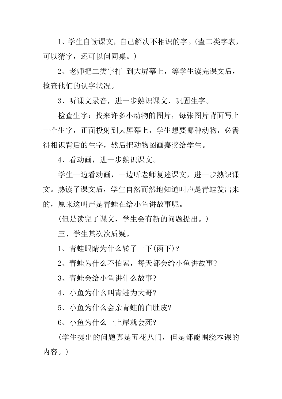 2022北京版小学一年级语文教案范本.docx_第2页