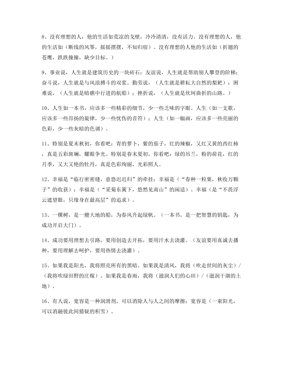 【仿写句子】小学语文仿写句精选合集.docx_第2页