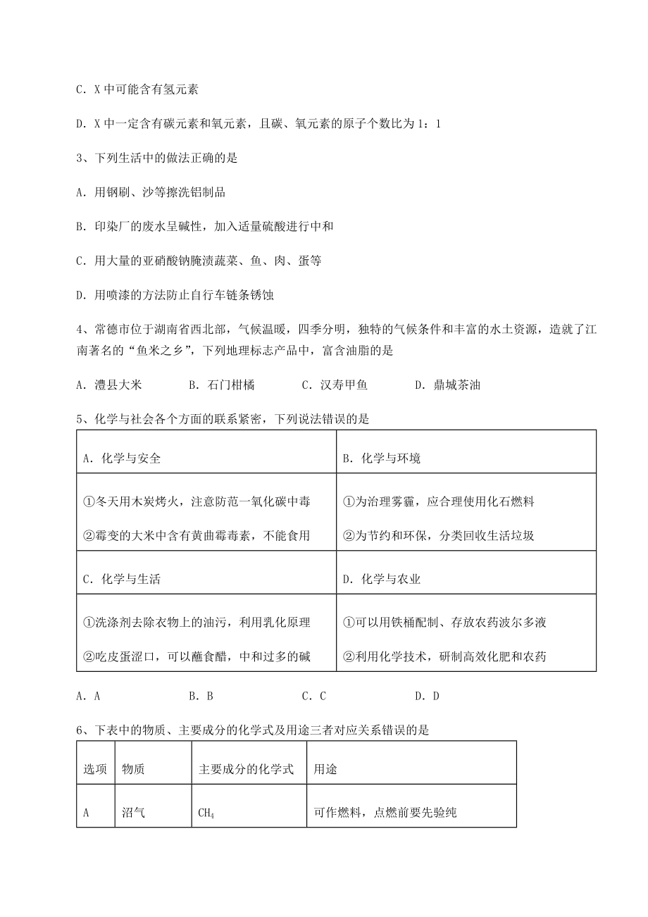 2022年最新强化训练沪教版(全国)九年级化学下册第8章食品中的有机化合物专题测评试题(无超纲).docx_第2页