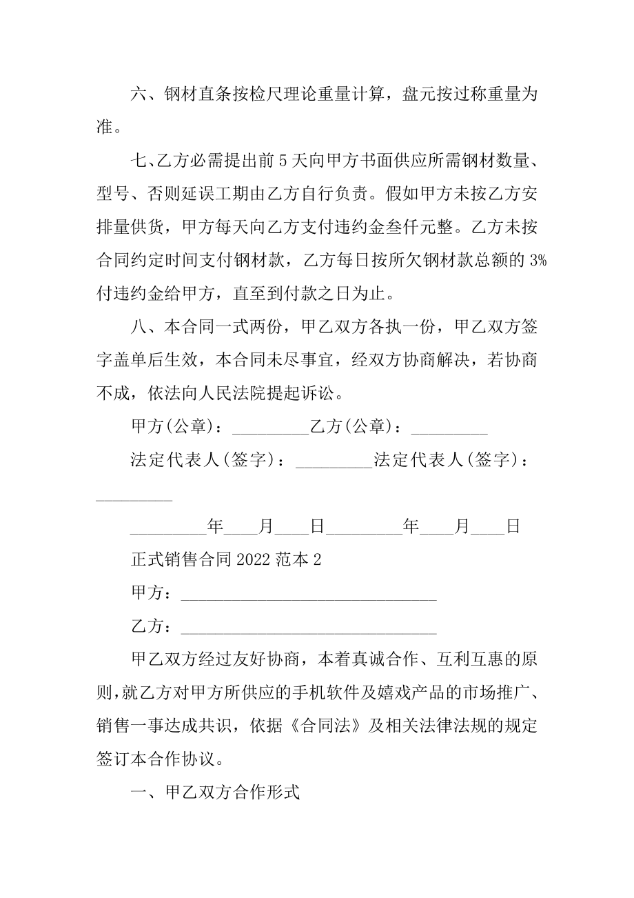 正式销售合同2022范本模板例文.docx_第2页