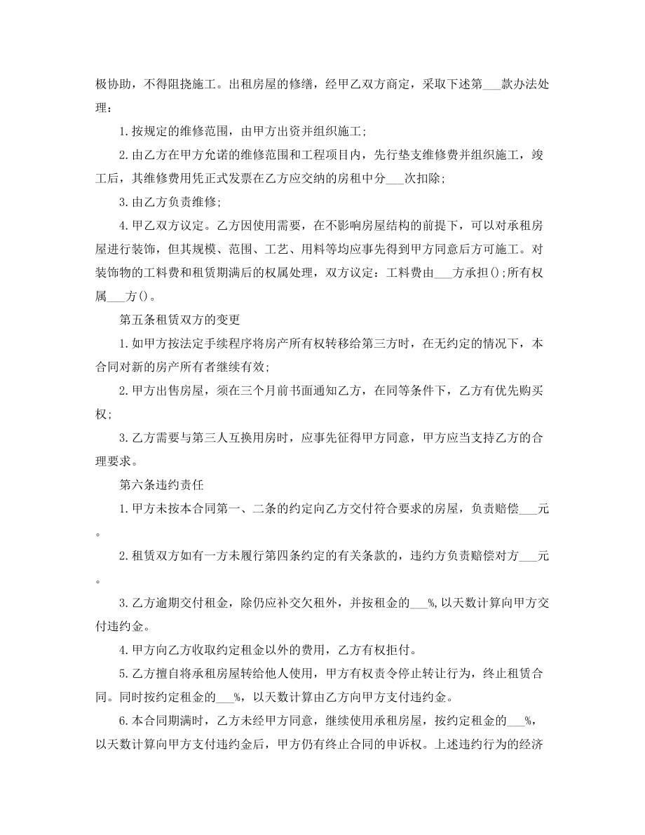 超级实用商铺租赁出租协议范本(大全).docx_第2页