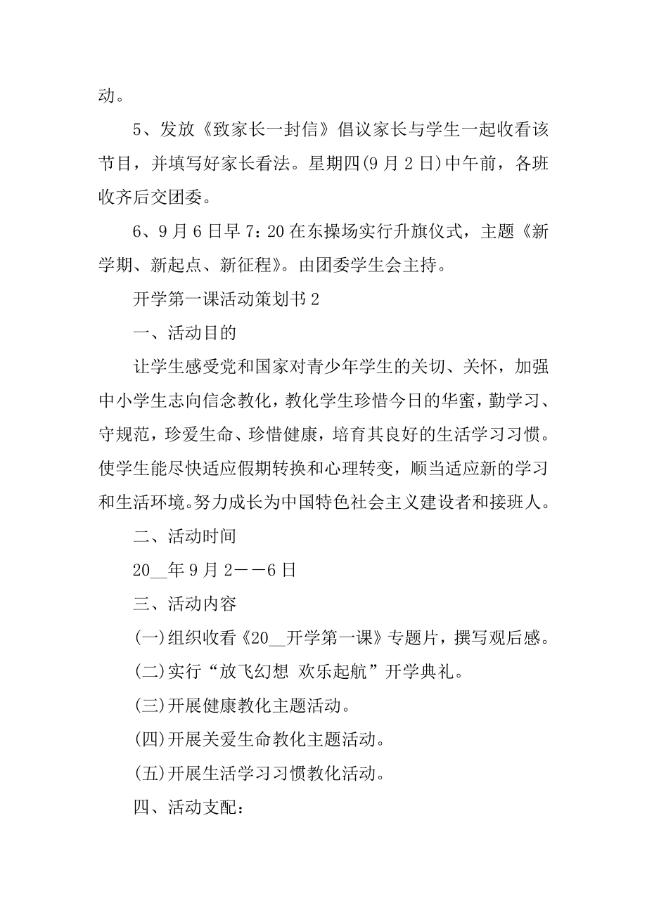 开学第一课活动策划书精选.docx_第2页