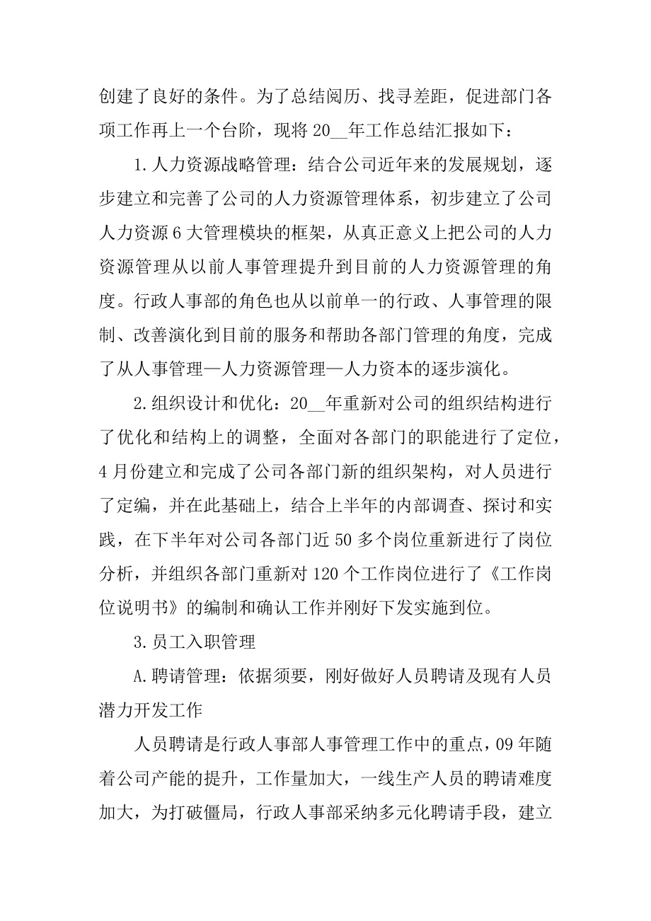 2021行政人事部工作总结10篇精编.docx_第2页