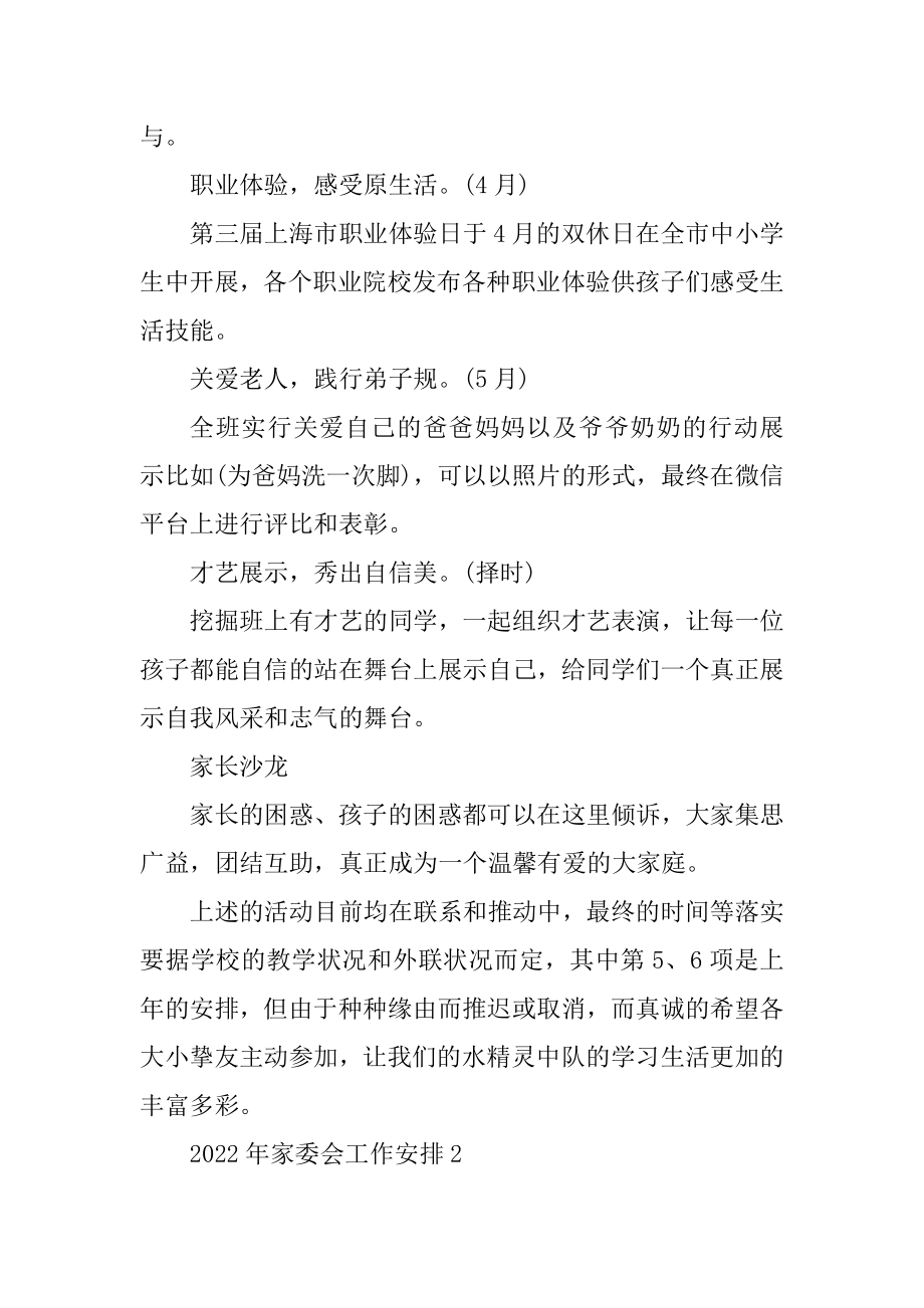 2022年家委会工作计划汇总.docx_第2页