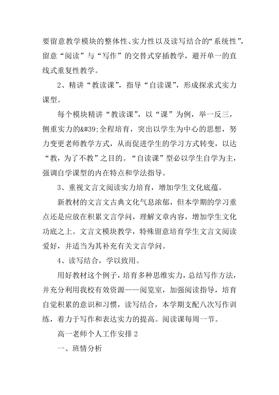 2022高一教师个人工作计划例文.docx_第2页