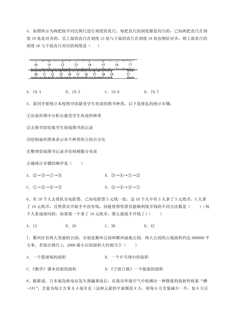 强化训练京改版九年级数学下册第二十六章-综合运用数学知识解决实际问题同步测试试题(含答案解析).docx_第2页