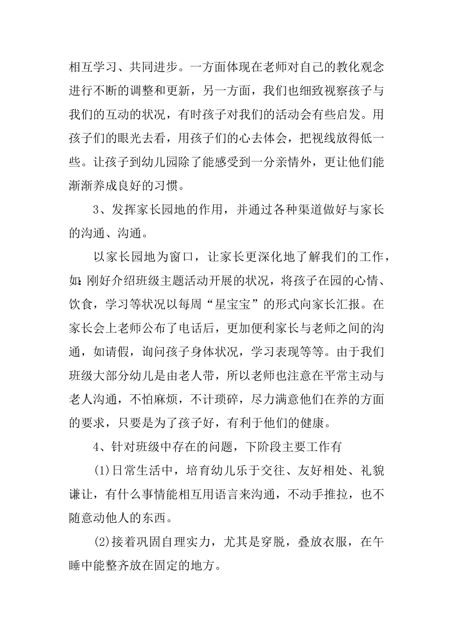 小班班主任工作计划范文范例.docx_第2页