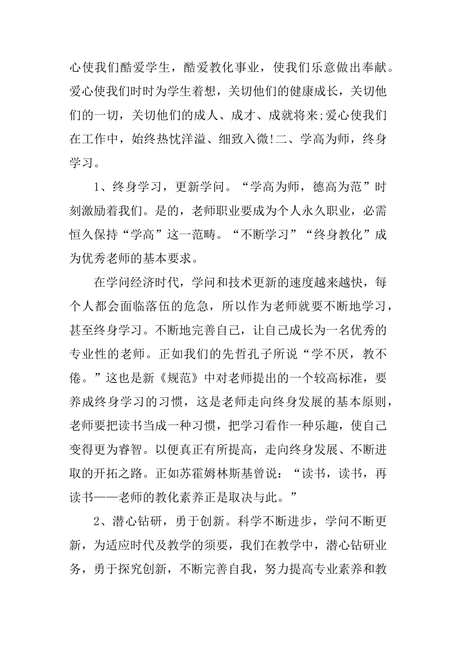 2022师德大讲堂个人学习心得体会范文5篇精品.docx_第2页