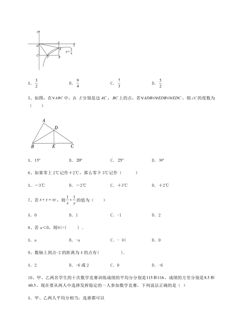 模拟测评2022年河北秦皇岛市中考数学模拟专项测评-A卷(含答案及详解).docx_第2页