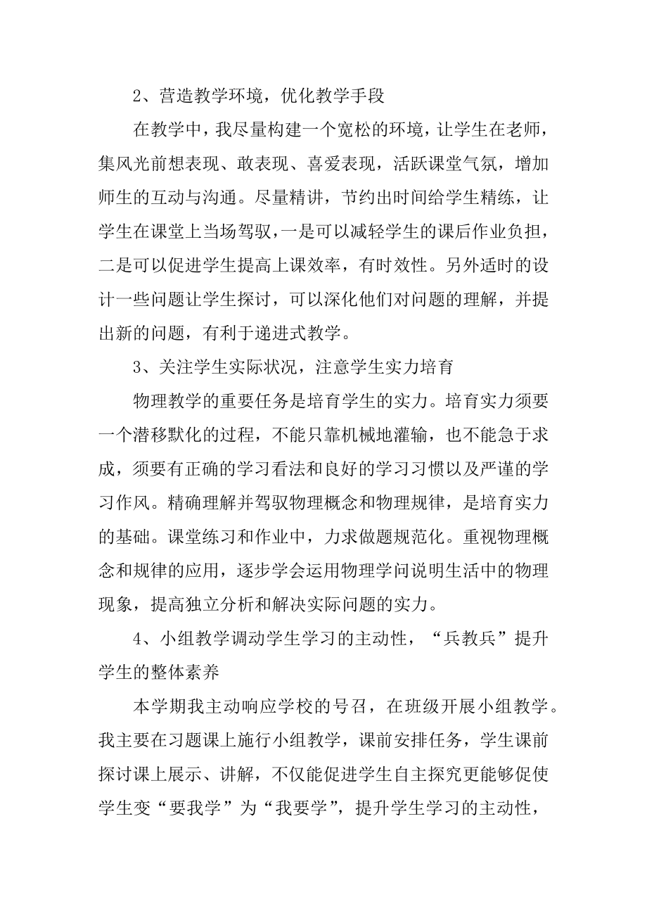 中学物理教师教学总结范文.docx_第2页