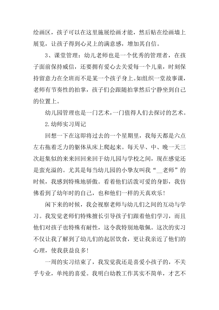 幼师实习周记10篇范例.docx_第2页