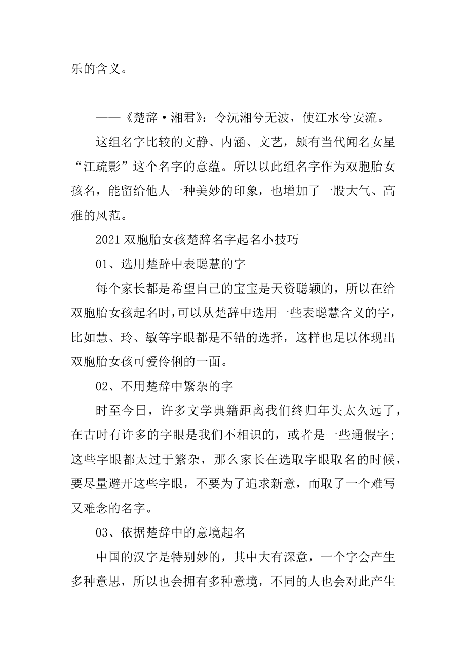 2021双胞胎女孩楚辞名字例文.docx_第2页