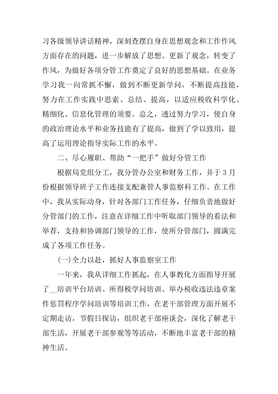 个人述职述廉报告简短最新.docx_第2页