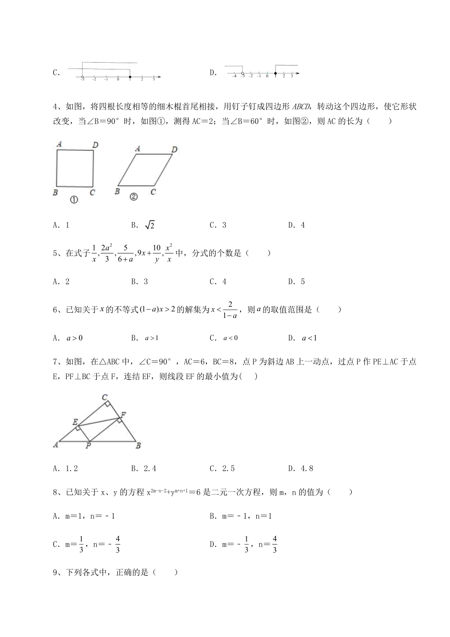 备考练习2022年甘肃省天水市中考数学三年高频真题汇总-卷(Ⅱ)(含答案及解析).docx_第2页