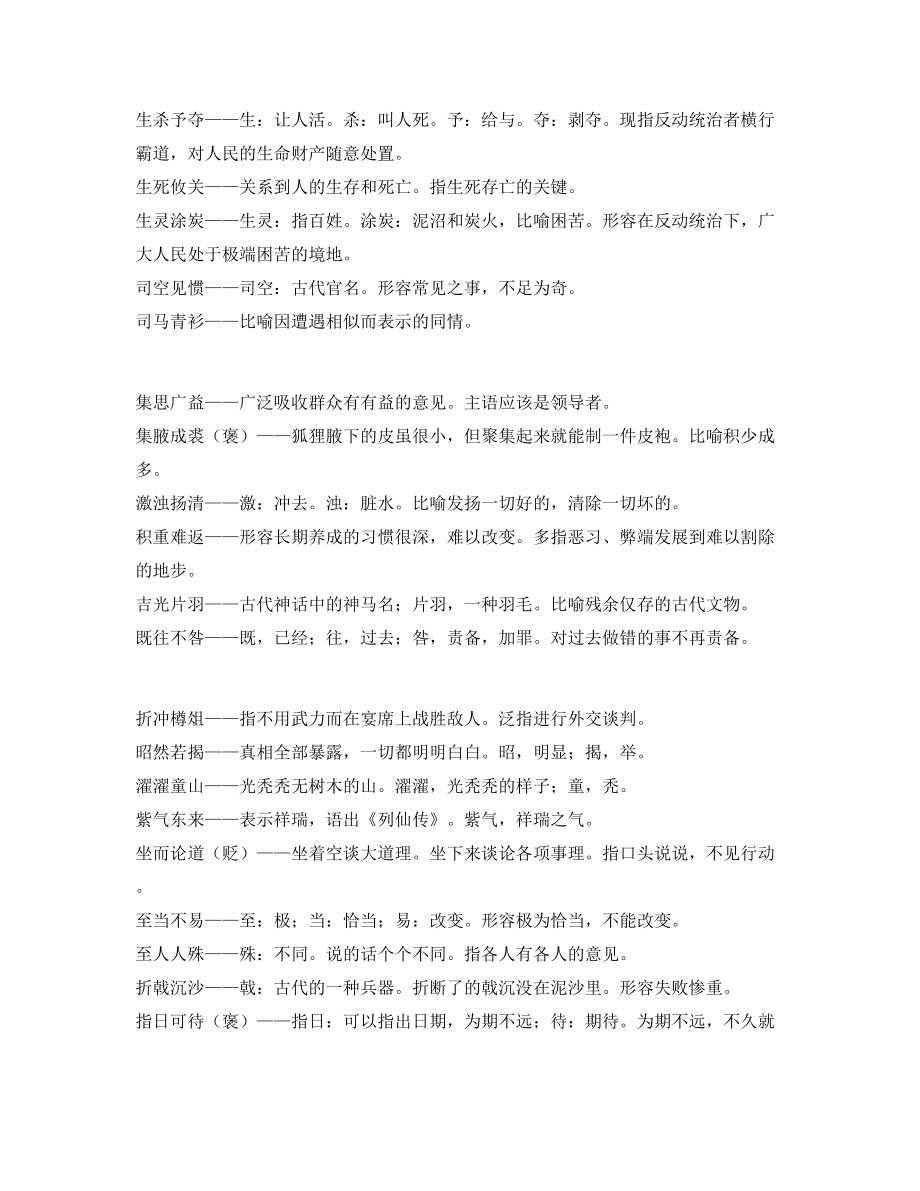 最新中考常用高频成语学习资料(合集).docx_第2页