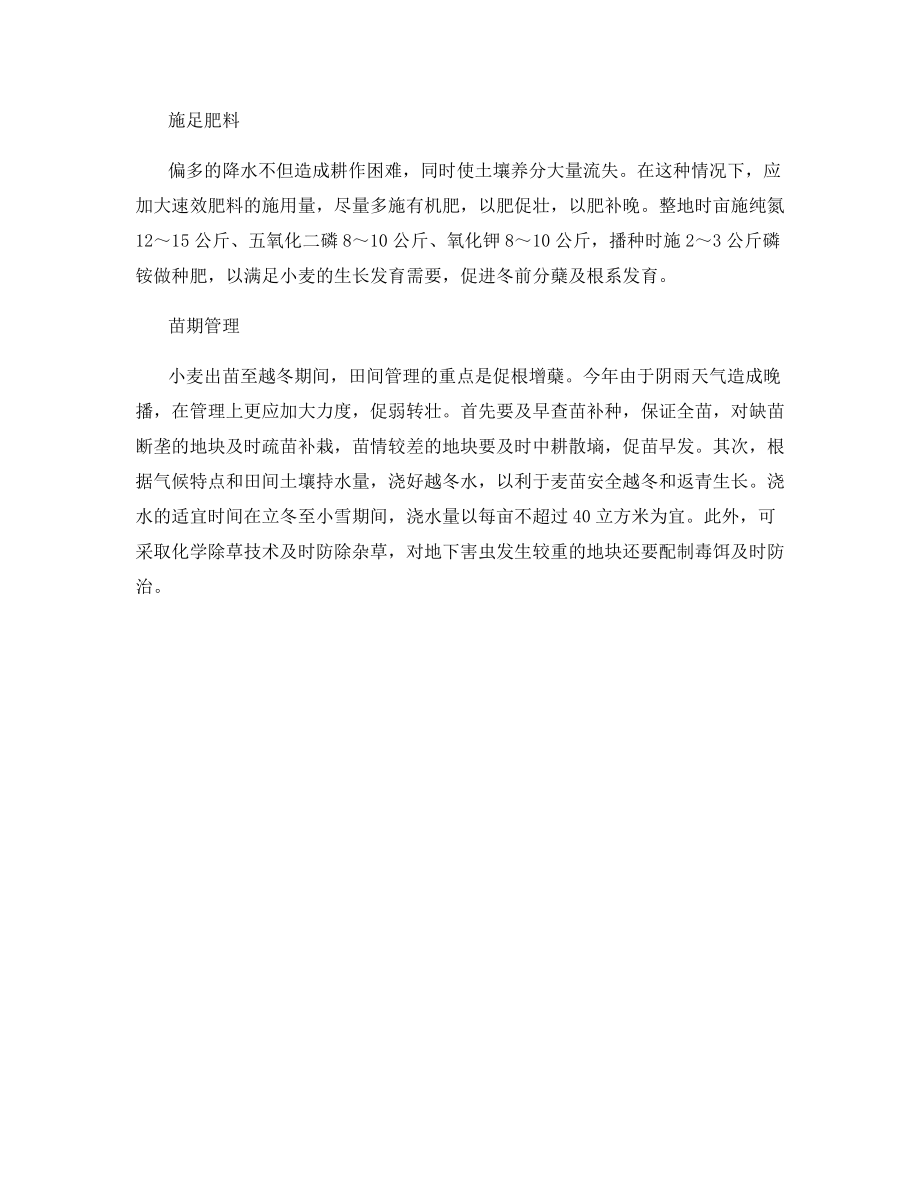 小麦播种晚方法应适当.docx_第2页