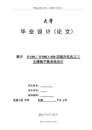 四辊冷轧机设计之支承辊平衡系统设计说明书(共59页).doc