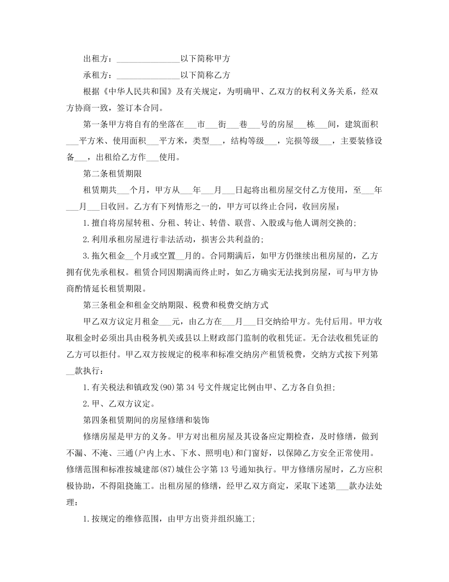 超级实用商铺租赁出租通用协议范本大全.docx_第2页