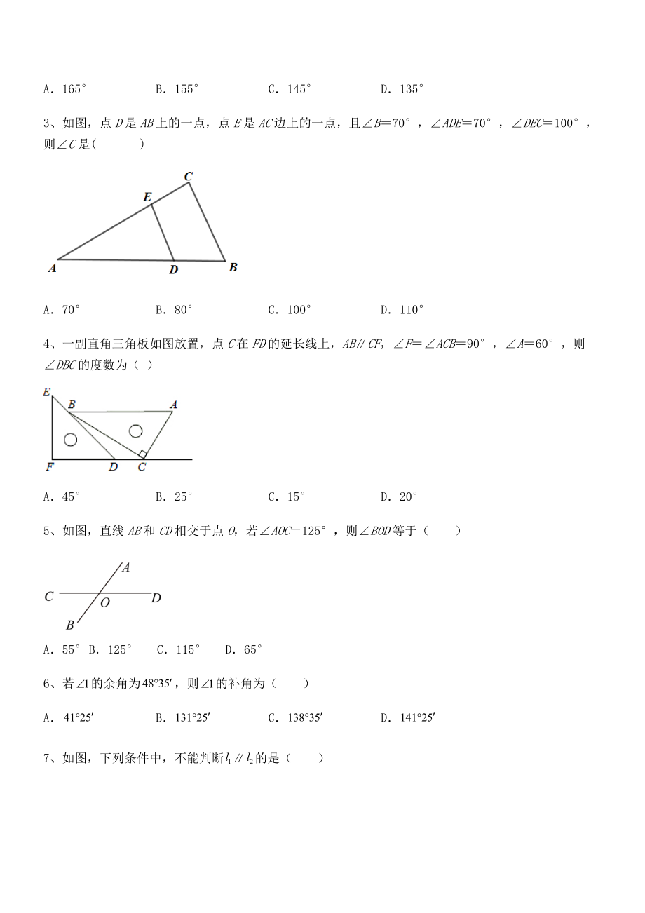 必考点解析京改版七年级数学下册第七章观察、猜想与证明必考点解析试卷(名师精选).docx_第2页