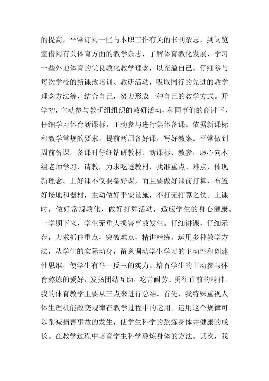 体育教师个人总结模板优质.docx_第2页