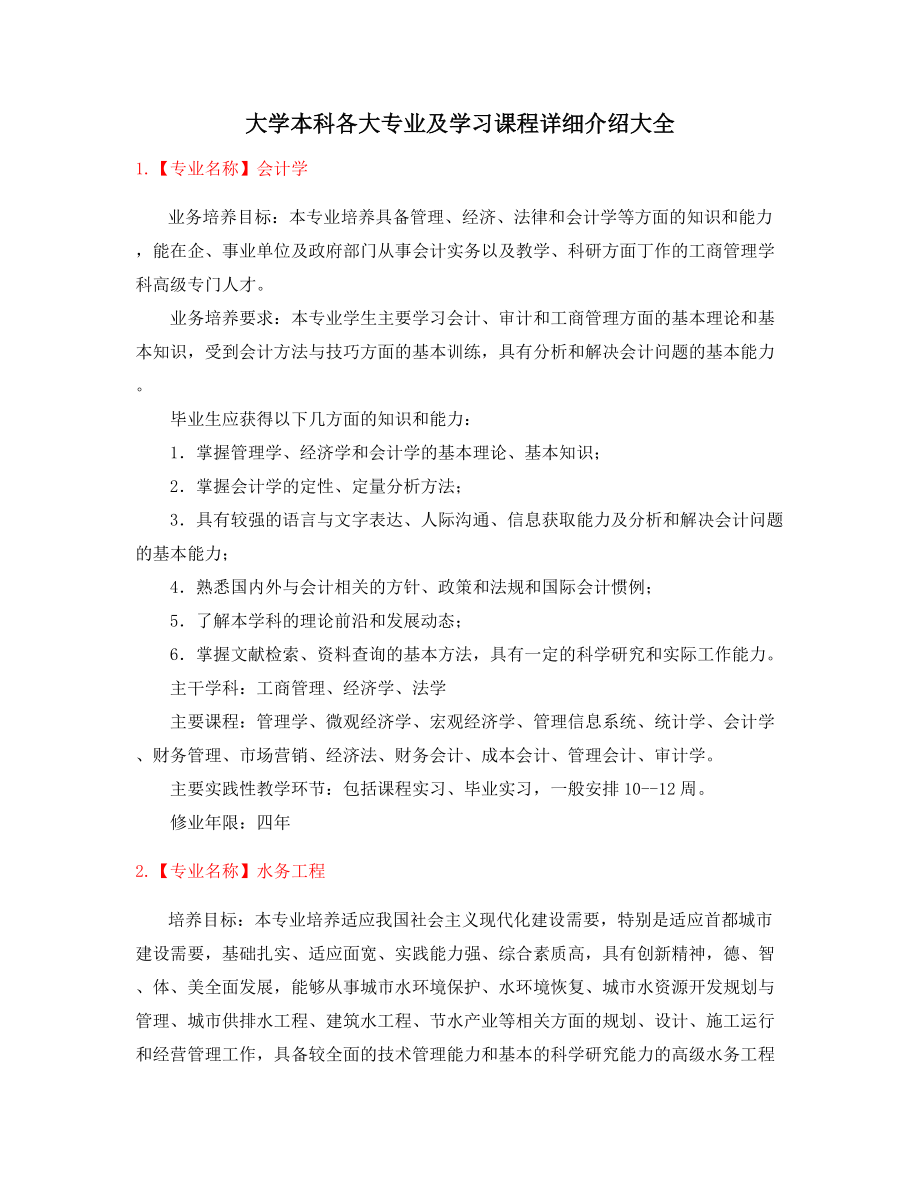 2022年最新高等教育热门专业(课程介绍).docx_第1页