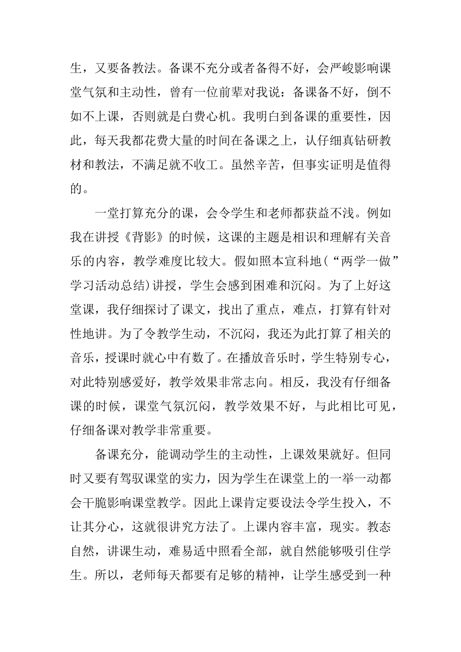 2021年教师个人最新工作总结范文汇总.docx_第2页