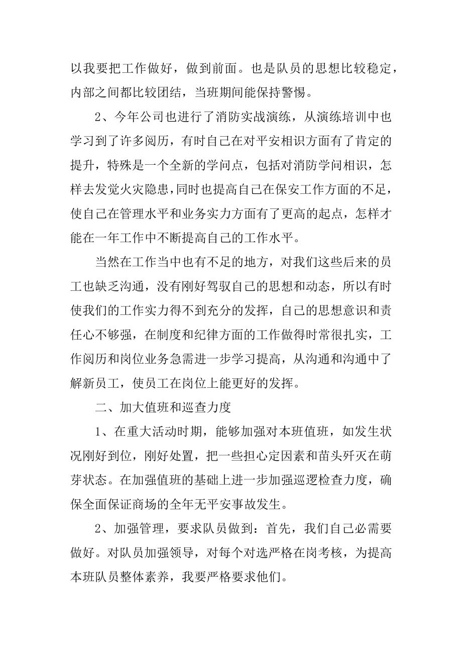 商场个人年终工作总结报告最新.docx_第2页